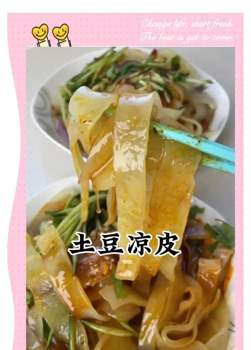 自制山寨凉皮（用简单的食材做出美味的凉皮）-第1张图片-美味行家