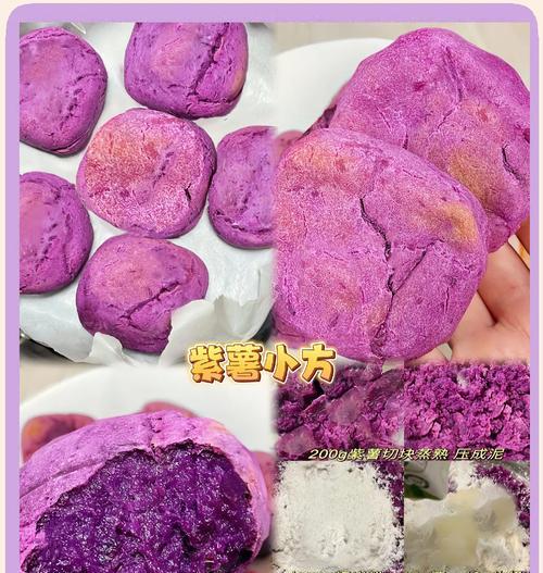 紫薯冰皮的制作方法（秘诀揭秘，一步步教你制作美味冰皮月饼）-第1张图片-美味行家