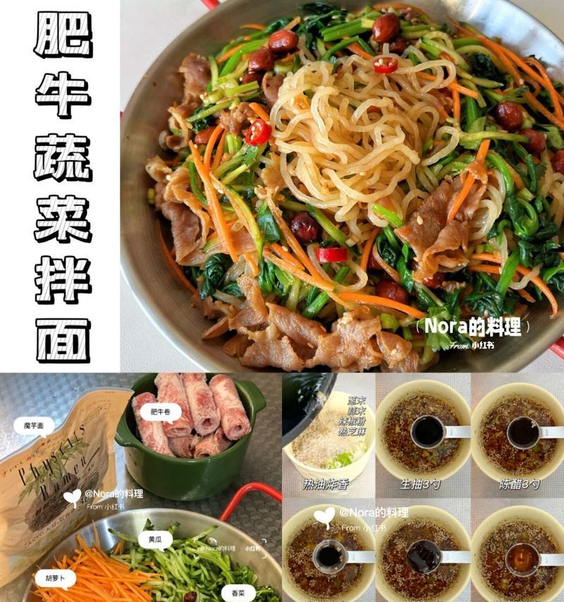 生酮黑椒牛柳炒面魔芋面大开发（健康生活新选择，黑椒牛柳炒面魔芋面）-第3张图片-美味行家