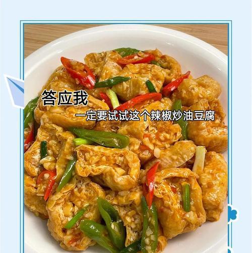 彩椒炒嫩豆腐（家常菜谱）-第2张图片-美味行家