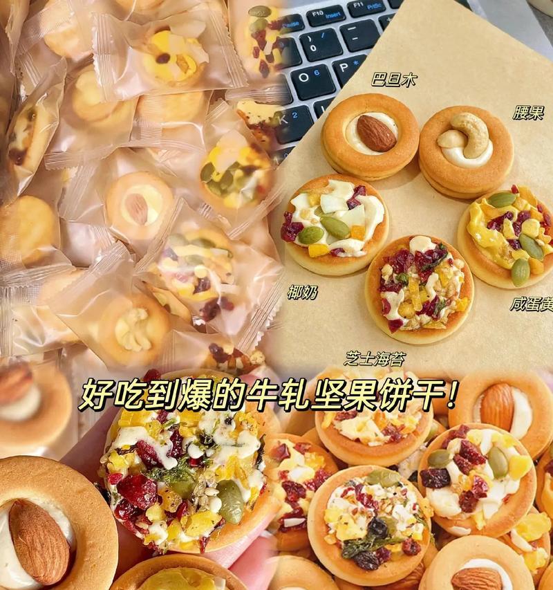 自制小奇福牛轧饼干（以小奇福牛轧饼干为主角，教你轻松做出美味饼干）-第3张图片-美味行家
