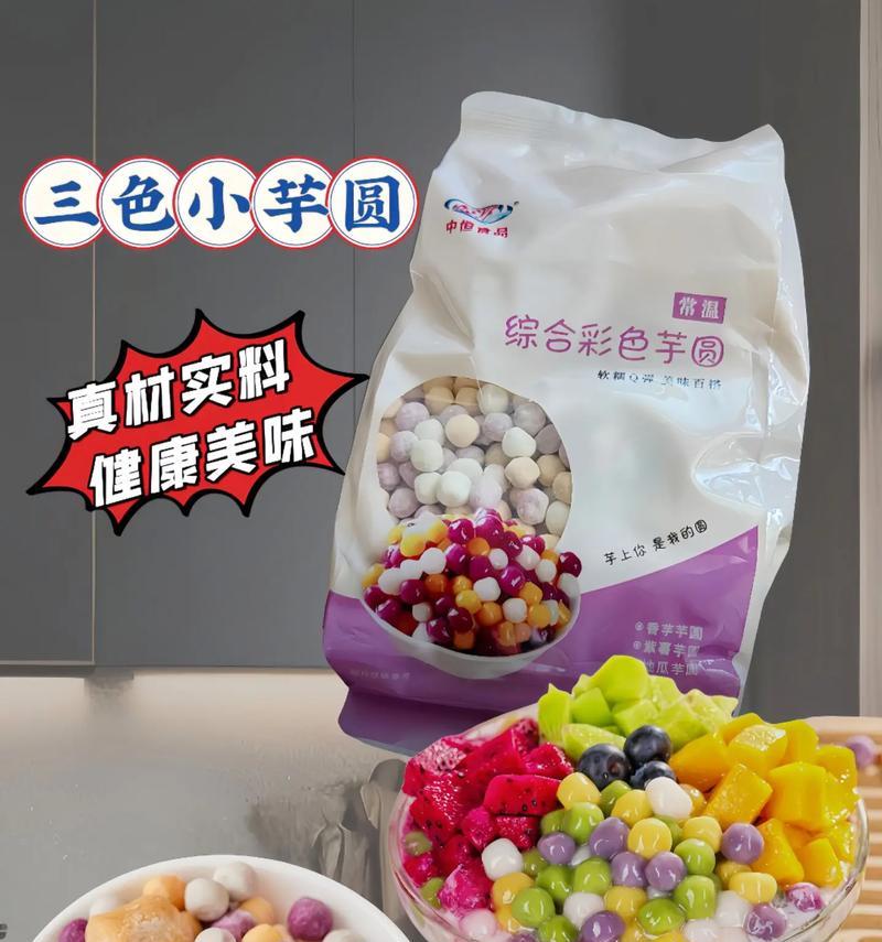 芋圆白凉粉，清爽甜美的夏日美食（用白凉粉为基础，结合芋圆的独特口感打造）-第1张图片-美味行家