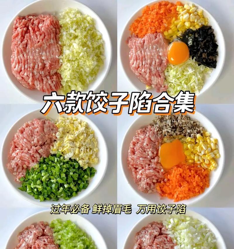 美味蒸饺的制作方法（以蒸饺馅儿的做法为例，口感更佳）-第1张图片-美味行家
