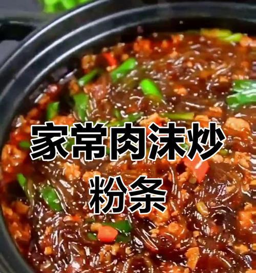 肉末烧粉条，美味简单好吃（一道家常菜谱，爱吃的人都懂）-第3张图片-美味行家