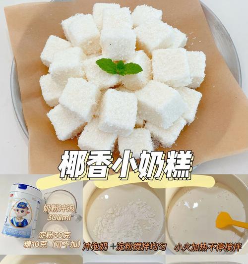 手工DIY椰香米奇饼干（用椰汁和米粉做出酥脆可口的小饼干）-第3张图片-美味行家