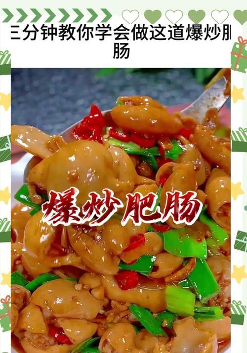 双椒爆炒肥肠的做法（热辣鲜香的川菜美食）-第2张图片-美味行家