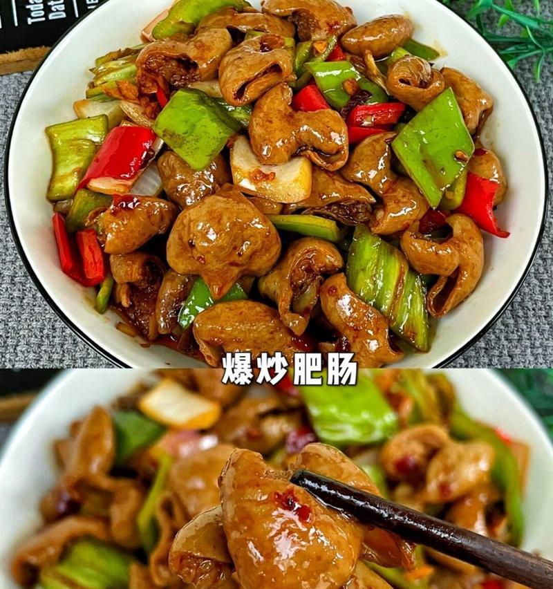 双椒爆炒肥肠的做法（热辣鲜香的川菜美食）-第3张图片-美味行家