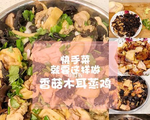 美味香菇木耳蒸鸡的家常做法（健康营养，鲜香可口，幸福美味让你忍不住多吃一口）-第3张图片-美味行家
