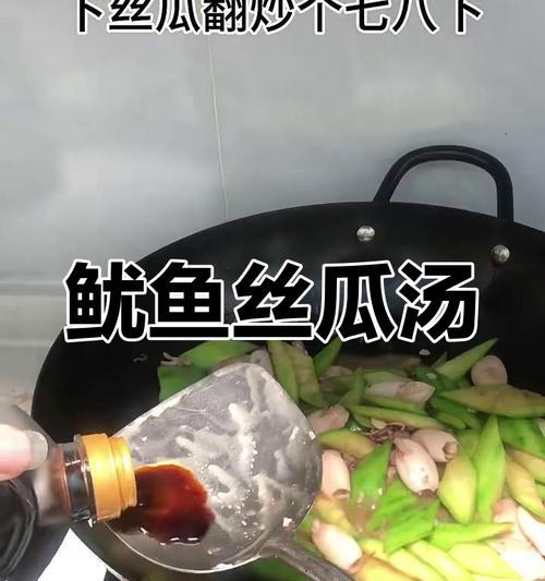 丝瓜烧鱿鱼，营养又美味（用丝瓜打造特色佳肴，让你回味无穷）-第3张图片-美味行家