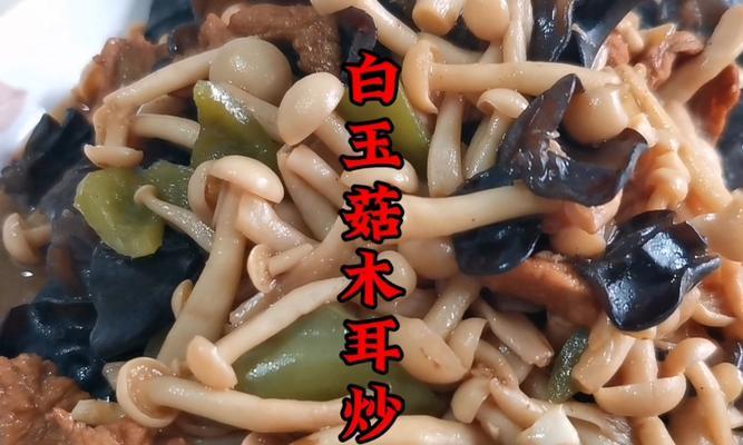 美味猪肉木耳蘑菇馅的做法（做法详解，味道美妙，健康营养）-第1张图片-美味行家