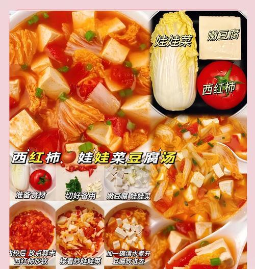 家常美食——以西红柿嫩豆腐汤（清爽美味，营养丰富，家庭厨房必备）-第3张图片-美味行家