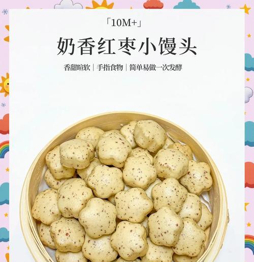 一口香甜馒头的制作秘诀（揭秘馒头的面食做法和技巧）-第3张图片-美味行家
