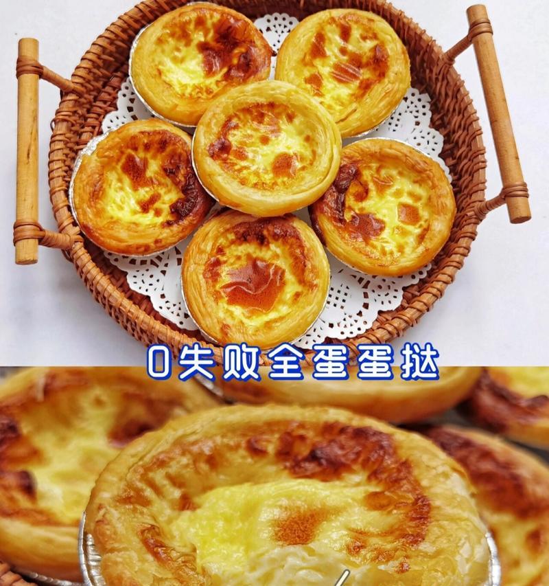 手工制作原味全蛋蛋挞（简单易学，口感绝佳，蛋糕坊必备技能）-第2张图片-美味行家