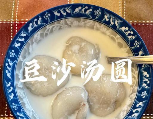 家庭制作汤圆红豆沙的详细步骤（传统美食，口感鲜美，营养丰富）-第1张图片-美味行家