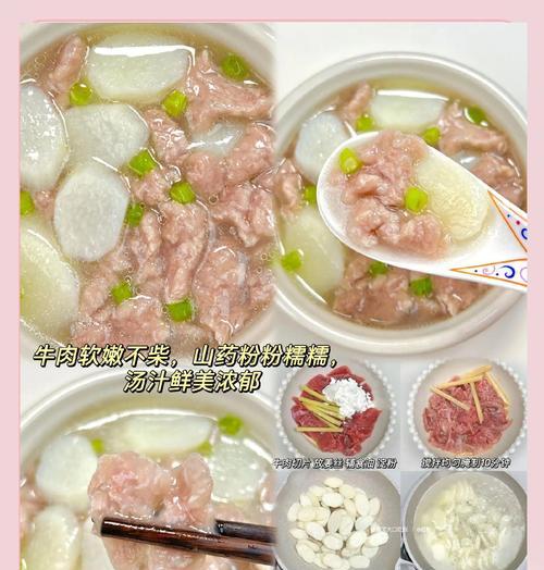 猪肉牛肚山药汤的营养与做法（一碗汤滋润身体，养生保健好选择）-第1张图片-美味行家