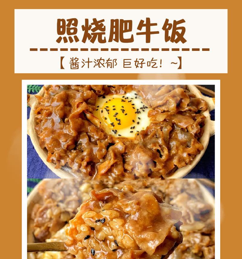 香菇肥牛饭的做法（家常美食）-第2张图片-美味行家