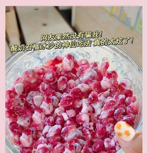 一道美味的意式石榴沙拉（用新鲜水果打造的健康佳肴，让你爱上沙拉）-第1张图片-美味行家