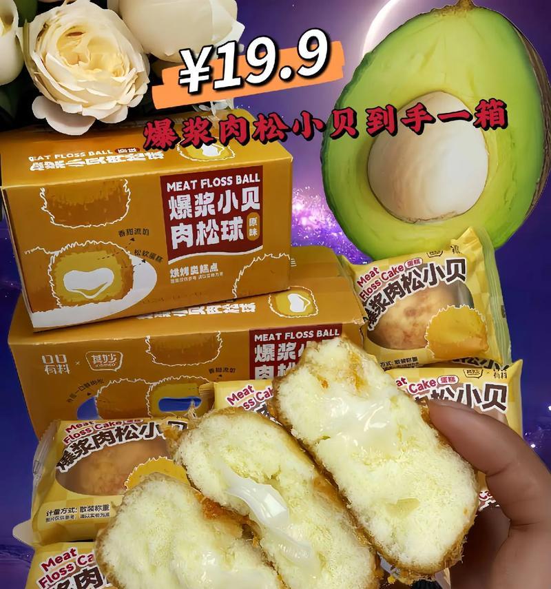 美味肉松小贝，让你回味无穷（以肉松小贝为主角，打造一个美味的小吃）-第2张图片-美味行家