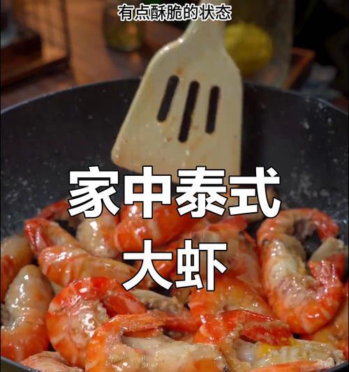 泰式咖喱虾的制作方法（以新鲜虾和丰富香料，做出地道泰式口味）-第1张图片-美味行家