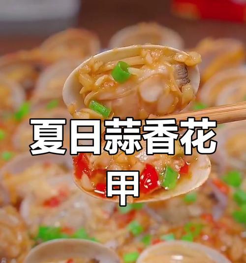 香气四溢！尝试这道以蒜蓉花草为主角的美食吧！（用蒜蓉花草做菜，让你的餐桌多了几分清新）-第3张图片-美味行家