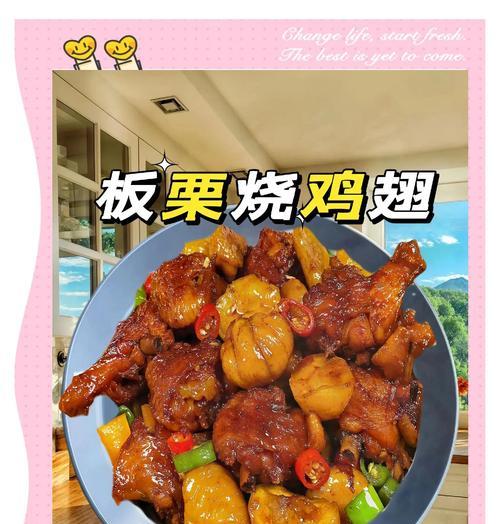 板栗蒸鸡翅的做法（美味健康的家常菜）-第2张图片-美味行家