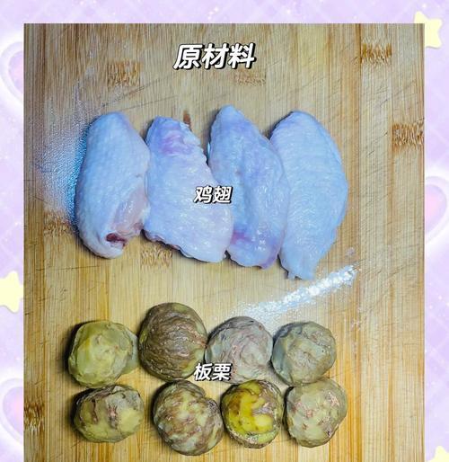 板栗蒸鸡翅的做法（美味健康的家常菜）-第3张图片-美味行家