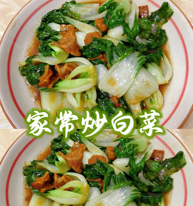 清炒长白菜的制作方法（健康美味的家常菜肴）-第2张图片-美味行家