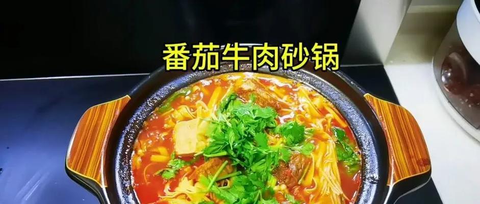 砂锅牛肉的做法（一道美味的中式炖菜）-第1张图片-美味行家