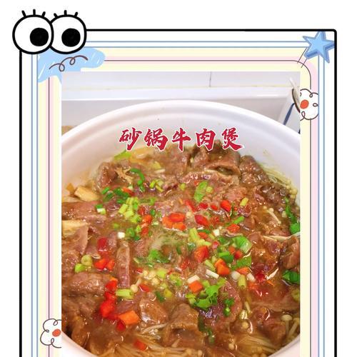 砂锅牛肉的做法（一道美味的中式炖菜）-第3张图片-美味行家