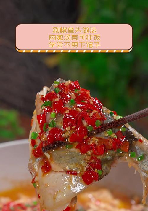 以鱼头肉尾入菜，营养美味一网打尽（15道佳肴赢口感，满足味蕾期待）-第2张图片-美味行家