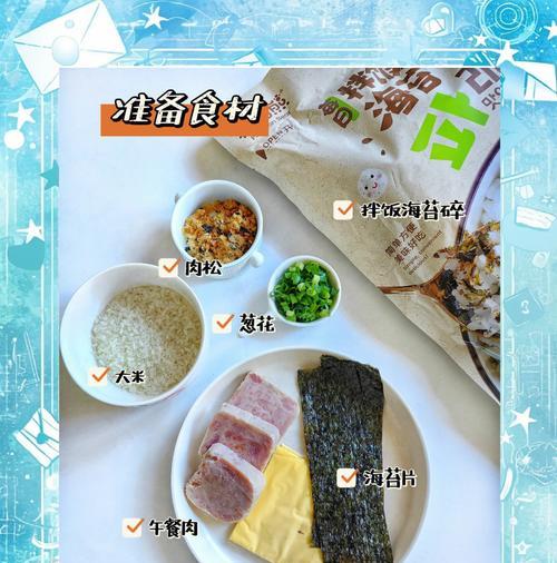 健康午餐的首选——以西兰花午餐肉大饭团（营养丰富又方便的工作日午餐）-第3张图片-美味行家