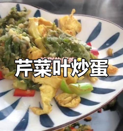 美味油炸芹菜叶（用芹菜叶做出酥脆美味，营养不浪费）-第1张图片-美味行家