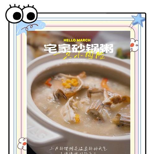 美味又健康的虾蟹海鲜粥（教你轻松制作，让你品尝不同口味的海鲜粥）-第1张图片-美味行家