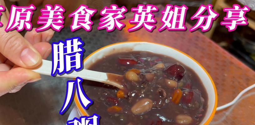 健康营养，粥腊八粥八宝粥制作方法（传统美食，滋补身体，全面呵护）-第1张图片-美味行家