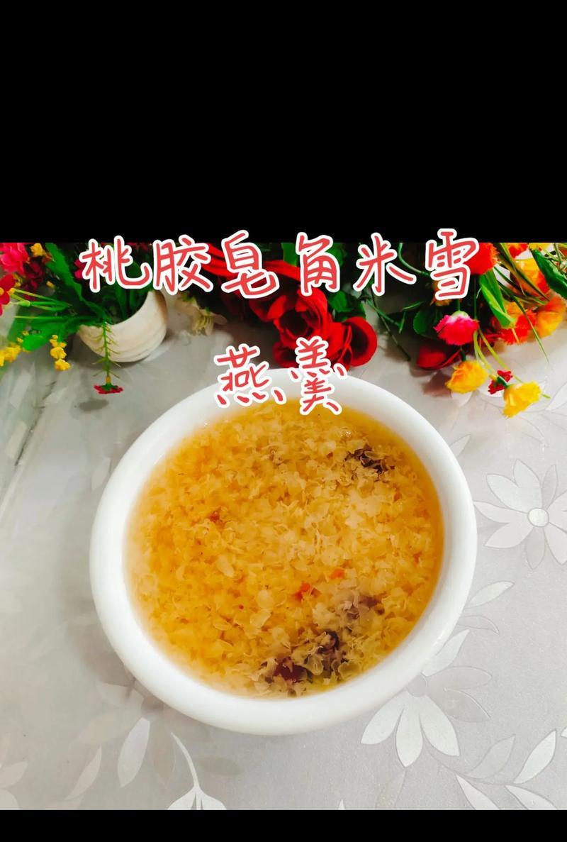 桃胶皂角雪燕糖水的制作方法（传统美味的润肺糖水，让你一年四季都享受清爽和甜蜜）-第2张图片-美味行家