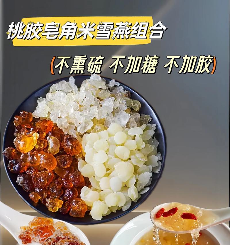 桃胶皂角雪燕糖水的制作方法（传统美味的润肺糖水，让你一年四季都享受清爽和甜蜜）-第3张图片-美味行家