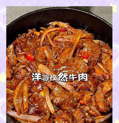 孜然包菜洋葱的美食创意-第1张图片-美味行家