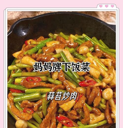鲜美可口，做法简单，肉片蒜苔美食教程！（简单易学，口感绝佳，让你爱不释手！）-第2张图片-美味行家