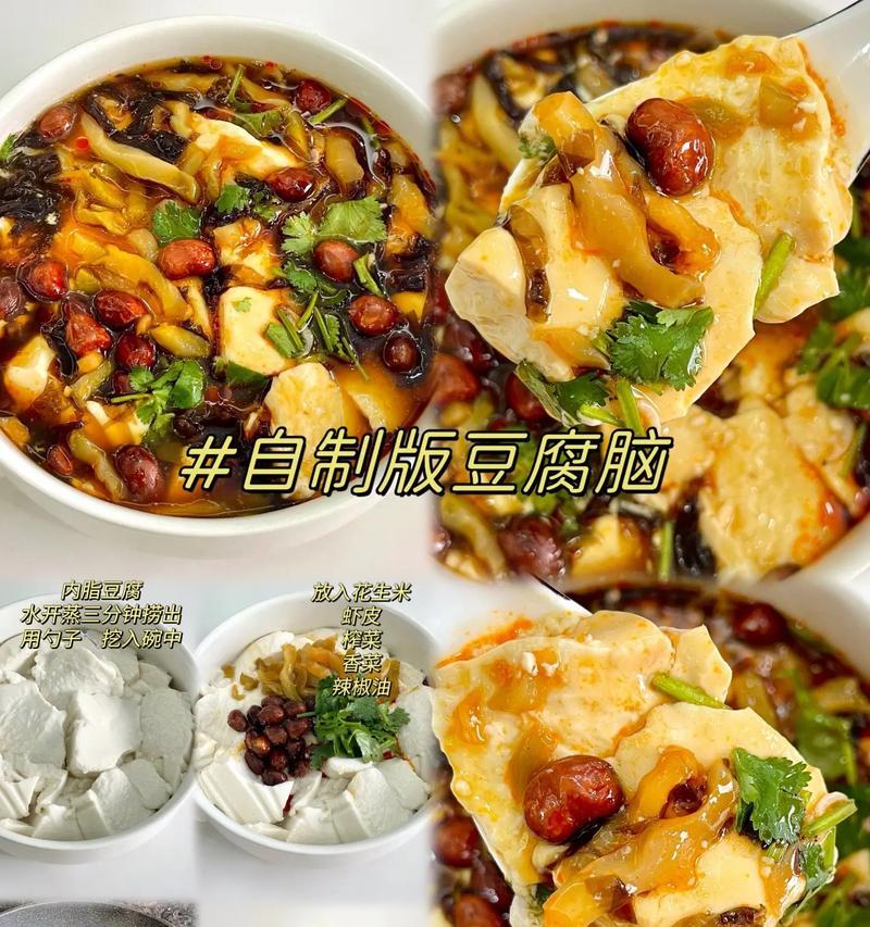 自制豆付脑的做法（手把手教你制作美味豆付脑，健康又好吃）-第3张图片-美味行家