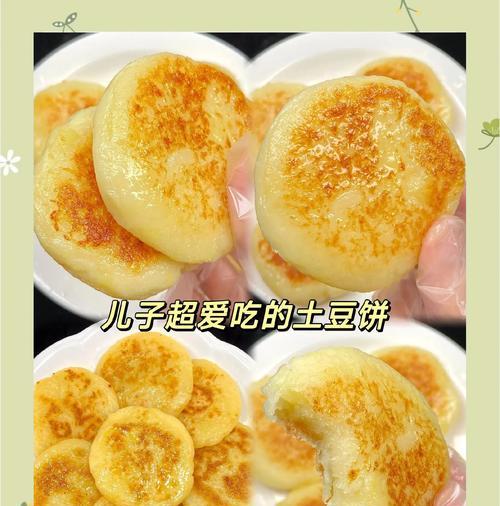 五彩缤纷土豆饼制作方法大揭秘（一口咬下去，满口都是美味的味道，快来学做吧！）-第1张图片-美味行家