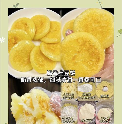 五彩缤纷土豆饼制作方法大揭秘（一口咬下去，满口都是美味的味道，快来学做吧！）-第3张图片-美味行家