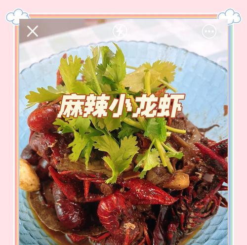 如何做出鲜香麻辣小龙虾（享受美食盛宴，尽在家中厨房）-第2张图片-美味行家