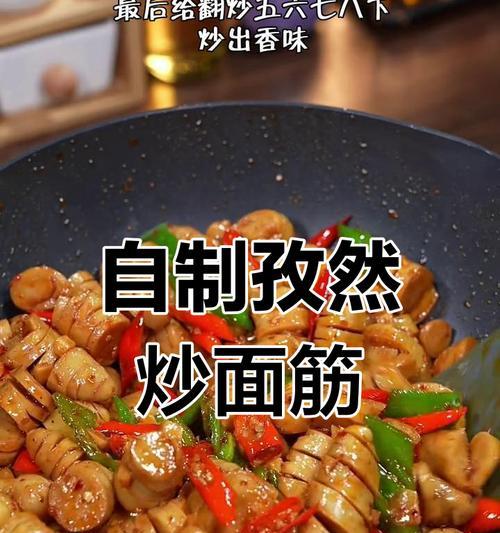 美味可口的孜然面筋做法（以孜然为主角，轻松做出口感弹嫩的面筋，让你爱上素食）-第2张图片-美味行家