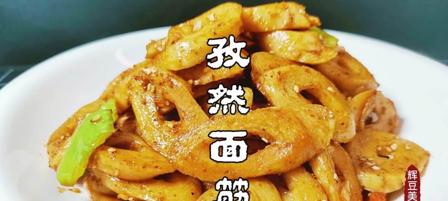 美味可口的孜然面筋做法（以孜然为主角，轻松做出口感弹嫩的面筋，让你爱上素食）-第3张图片-美味行家
