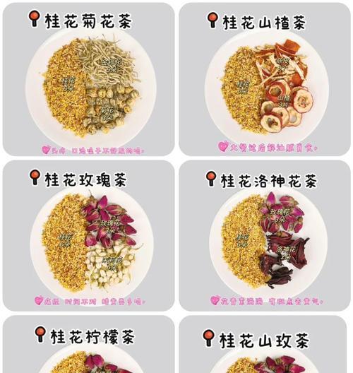 自制桂花干桂花茶的做法（品尝香气醉人的桂花茶，传递甜蜜幸福的滋味）-第3张图片-美味行家