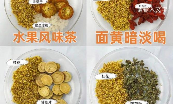 自制桂花干桂花茶的做法（品尝香气醉人的桂花茶，传递甜蜜幸福的滋味）-第2张图片-美味行家