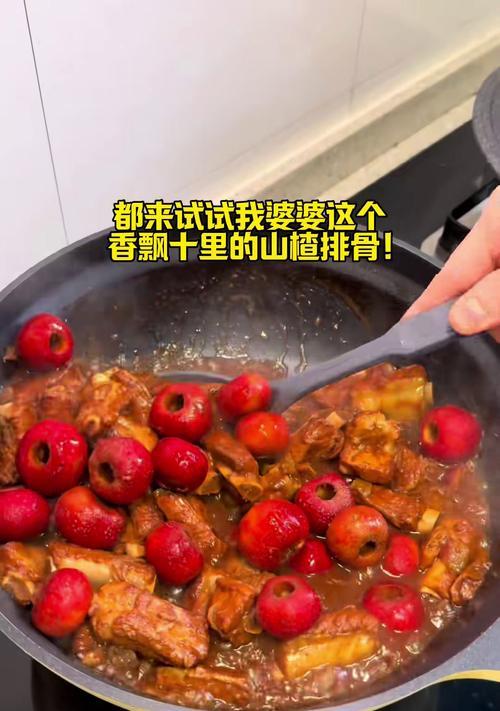 美味家常菜——山楂排骨（传统美食再现家庭，健康营养双双到位）-第2张图片-美味行家