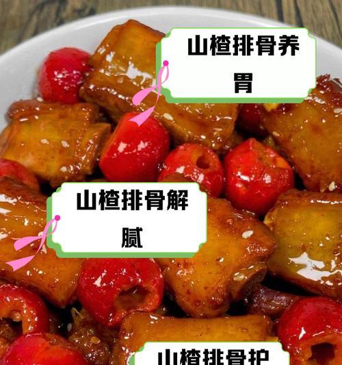 美味家常菜——山楂排骨（传统美食再现家庭，健康营养双双到位）-第3张图片-美味行家
