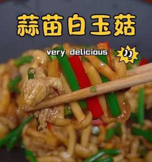 蒜苗炒菌菇，美味又养生（用蒜苗增味，让菌菇更鲜美）-第2张图片-美味行家