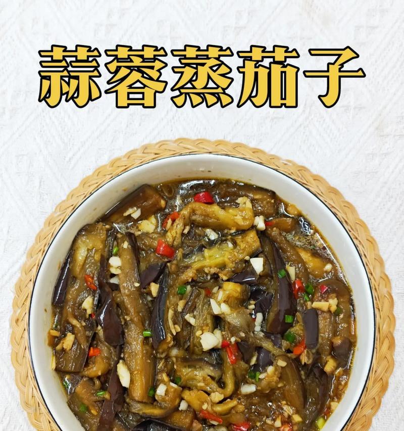 芝士焗烤茄子的制作方法（让你爱上茄子的美味口感）-第1张图片-美味行家